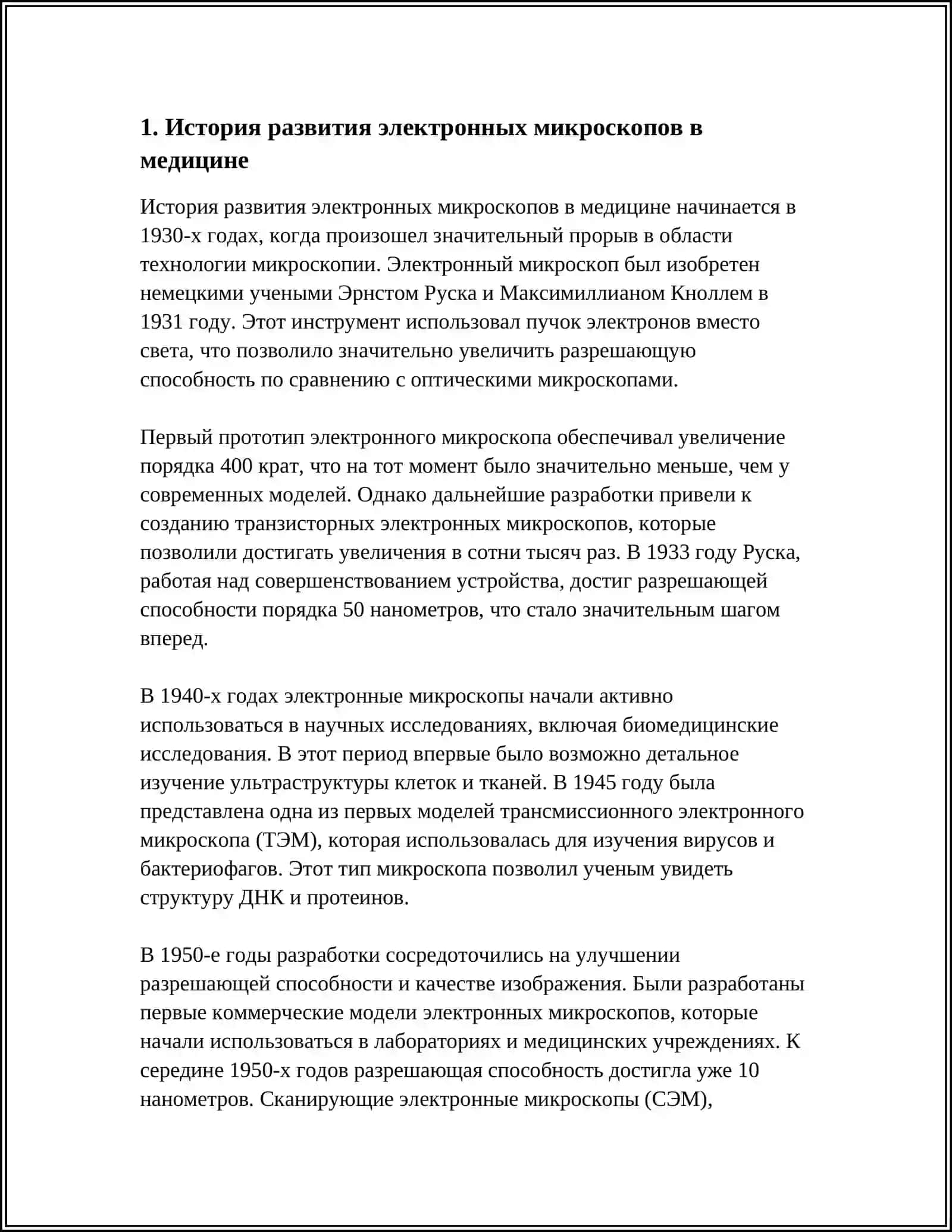 ЗНАЧЕНИЕ МЕТОДОВ ЭЛЕКТРОННОЙ МИКРОСКОПИИ В МЕДИЦИНЕ 3