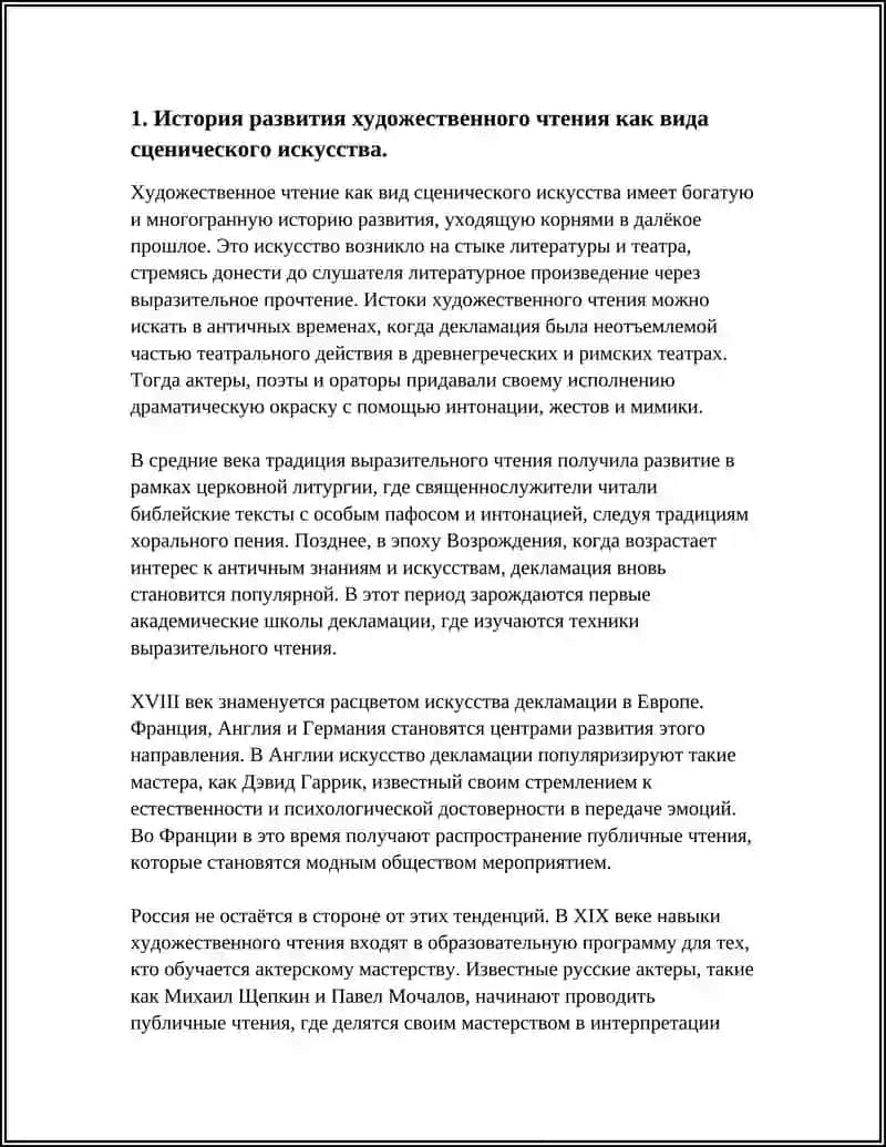 ХУДОЖЕСТВЕННОЕ ЧТЕНИЕ КАК ОСОБЫЙ ВИД ИСКУССТВА 3