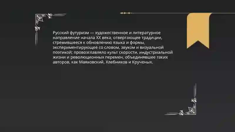 Русский футуризм 3
