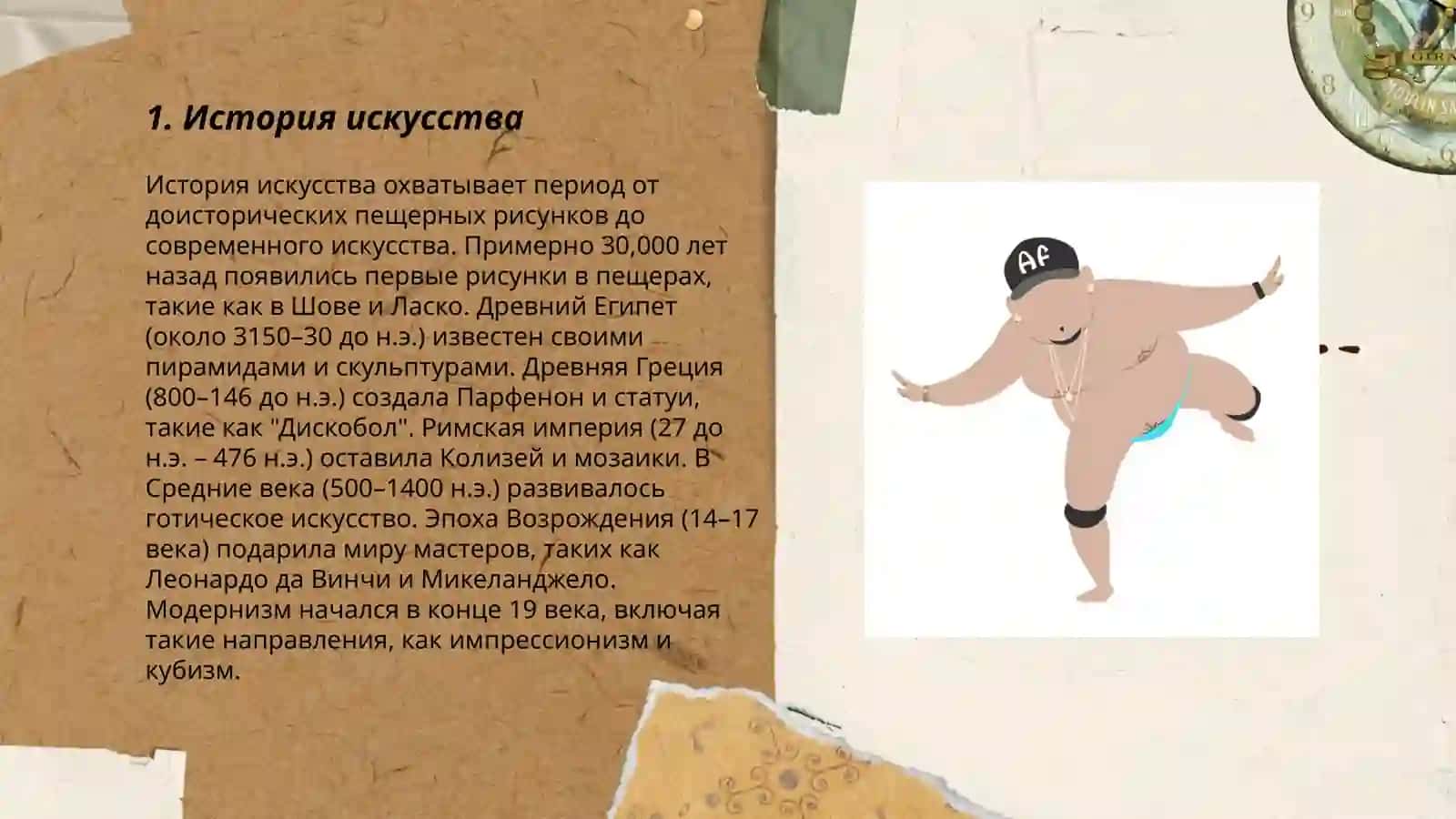 История искусства 3
