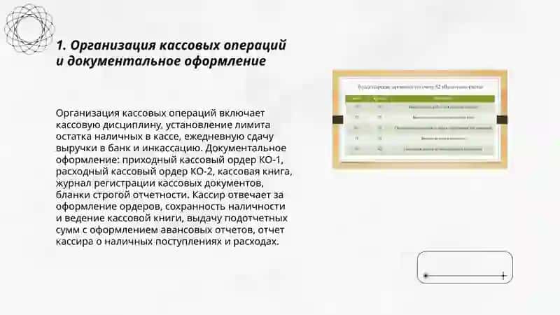 Учет денежных средств и валютных операций 3