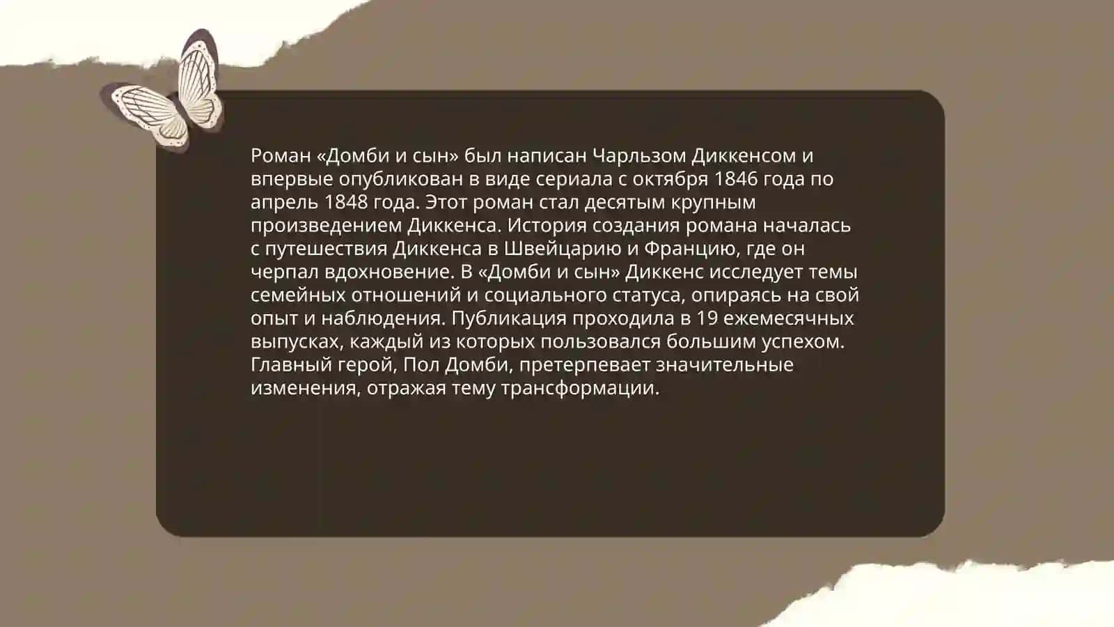 ДОМБИ И СЫН 3