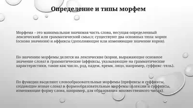 Морфемный состав слова 3