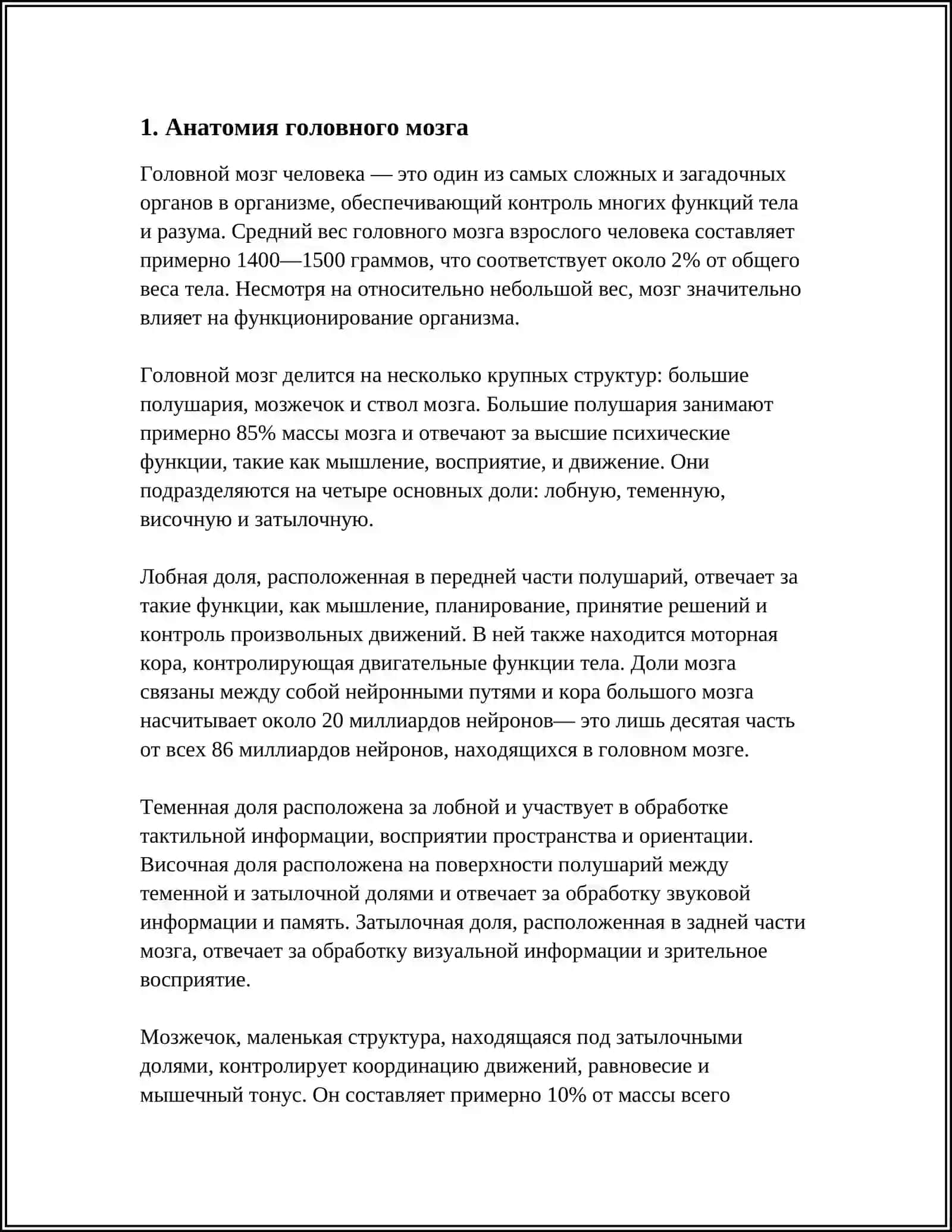 ГАЛОВНОЙ МОЗГ 3