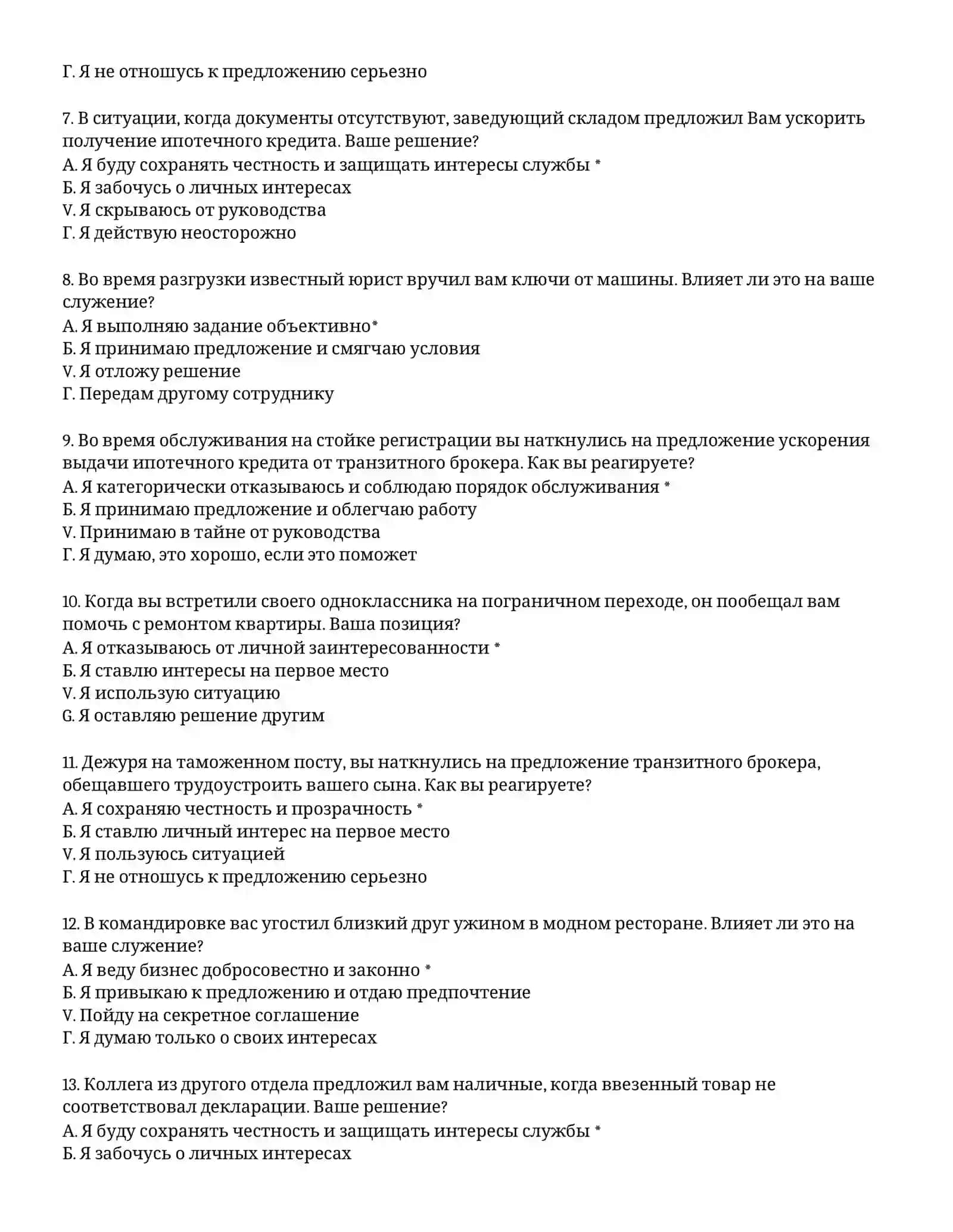 ТАМОЖЕННАЯ АКАДЕМИЯ – ТЕСТОВЫЕ ВОПРОСЫ (# 3