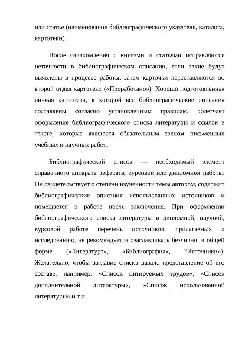 Составление картотеки литературы 3