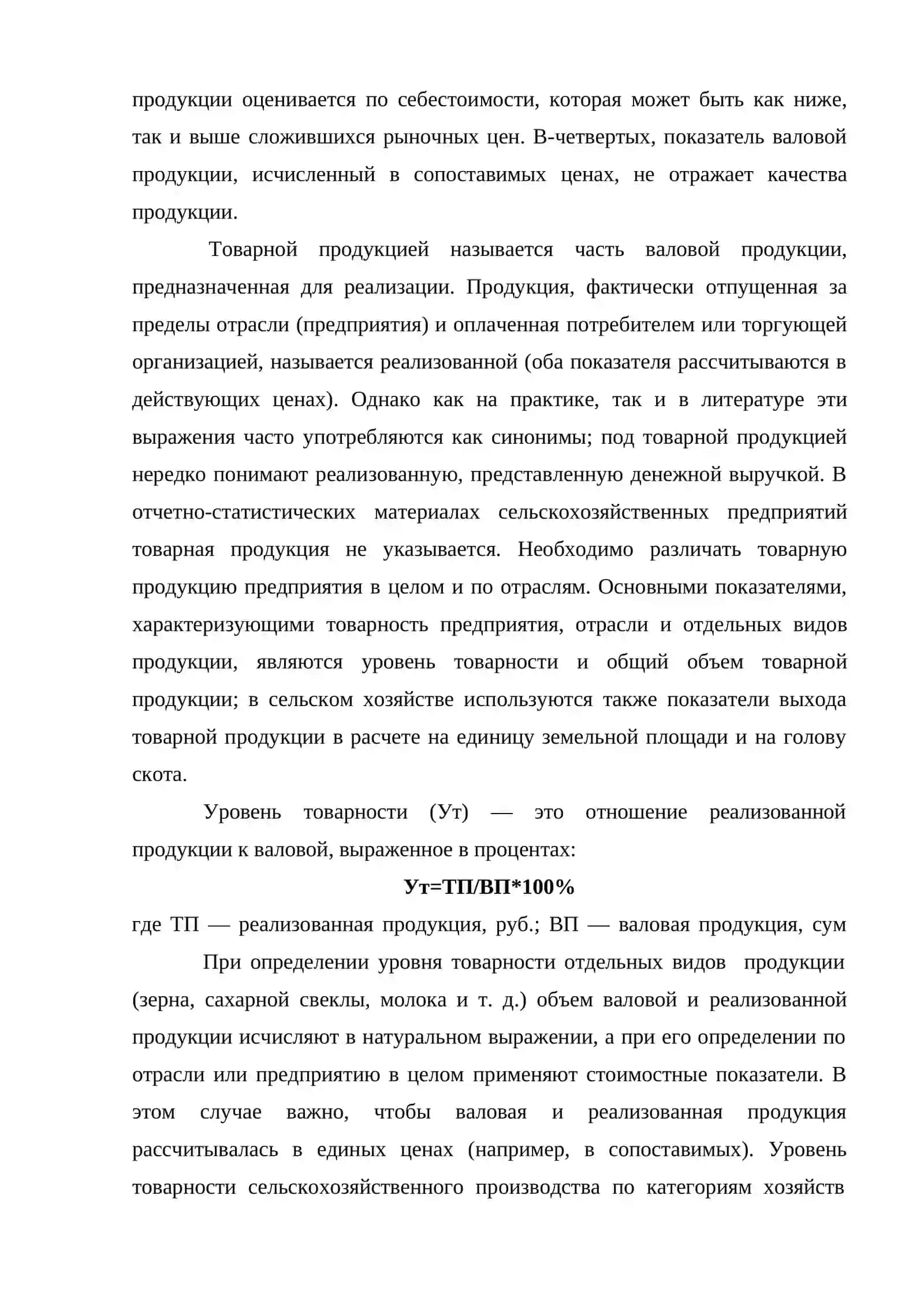 МАРКЕТИНГОВЫЕ ИССЛЕДОВАНИЯ В АГРОПРОМЫШЛЕННОМ КОМПЛЕКСЕ 3