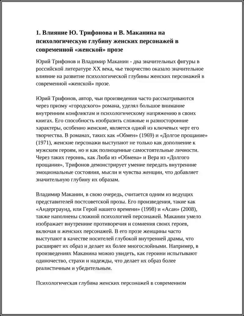 ТРАДИЦИИ Ю.ТРИФОНОВА И В.МАКАНИНА В СОВРЕМЕННОЙ "ЖЕНСКОЙ" ПРОЗЕ 3