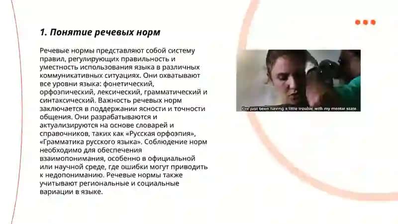 Речевые нормы и их нарушение 3