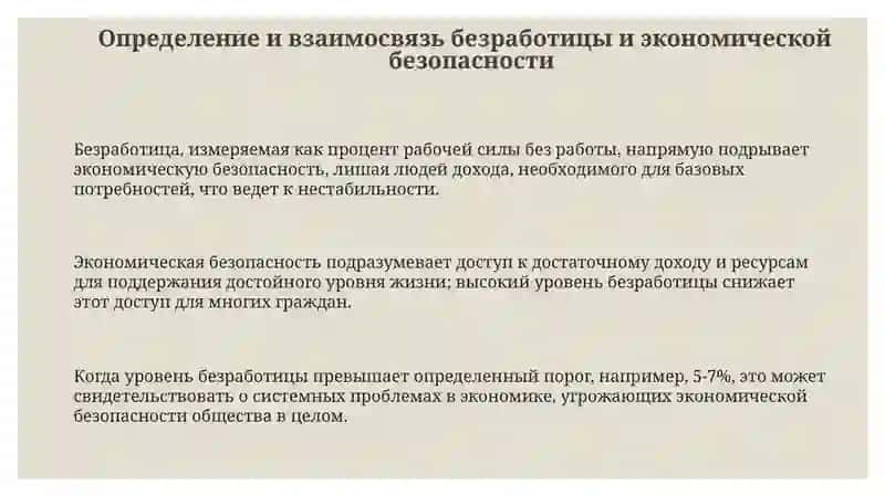 Безработица- социальный показатель экономической безопасности 3