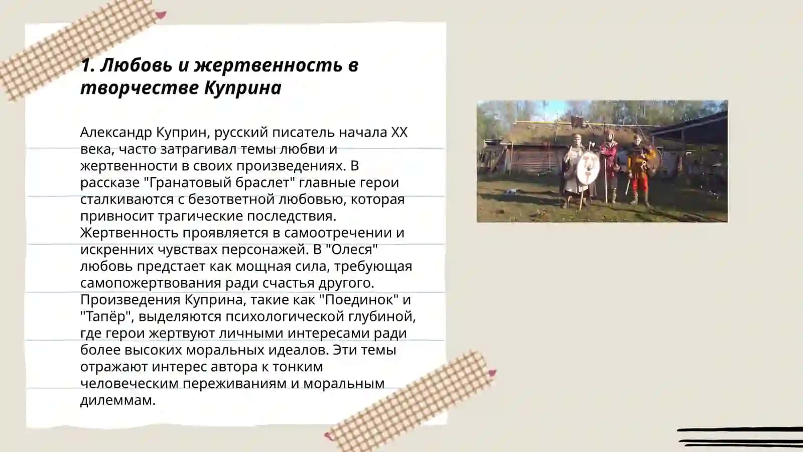 Проблематика произведений А.И. Куприна («Гранатовый браслет», «Олеся», «Изумруд») 3