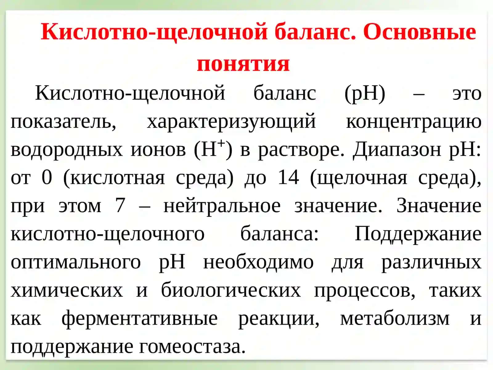 Кислотно-щелочнойбаланс.Буферныесистемы.Дисперсныесистемы 3