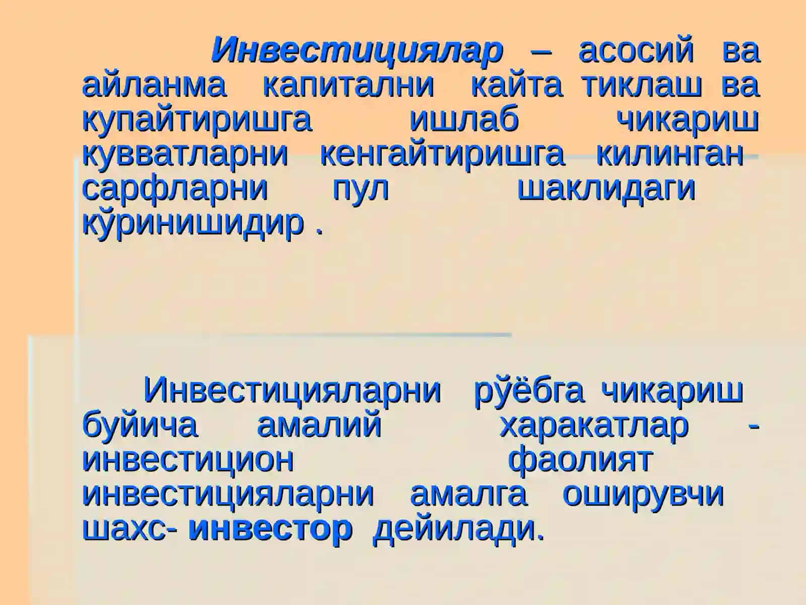 Инвеситциялар 3