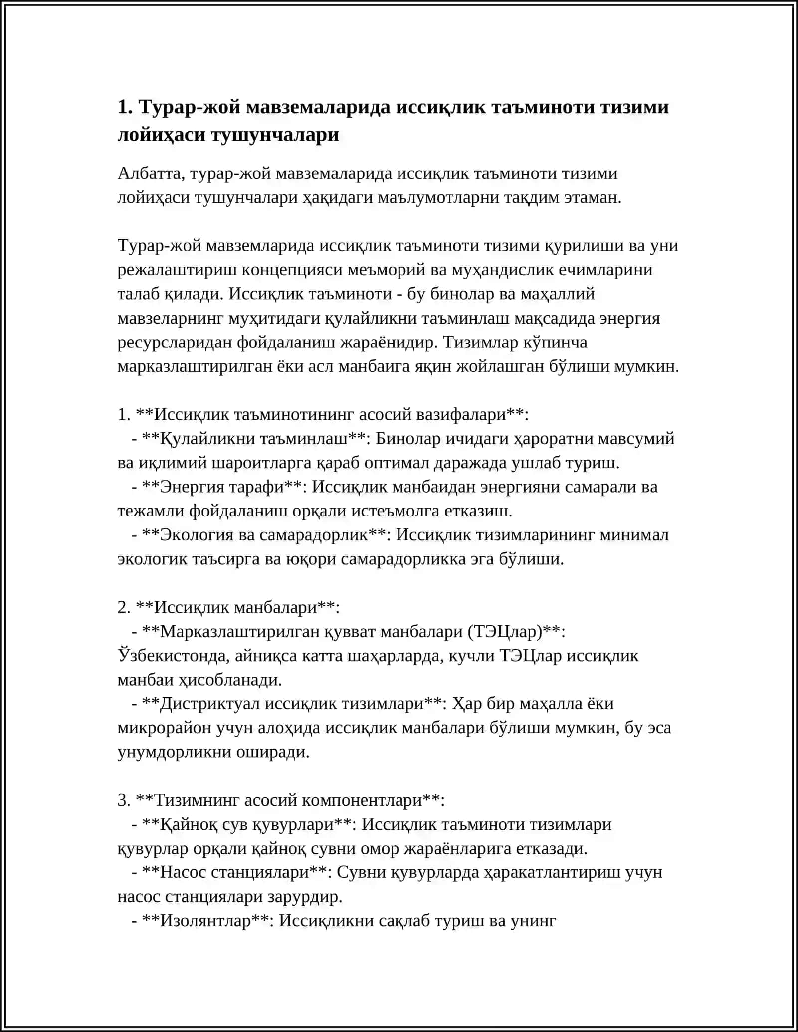 ТУРАР -ЖОЙ МАВЗЕЛАРИНИ ИССИҚЛИК БИЛАН ТАЪМИНЛАШ ТИЗИМИ МОНТАЖ ИШЛАРИНИНГ ЛОЙИҲА 3