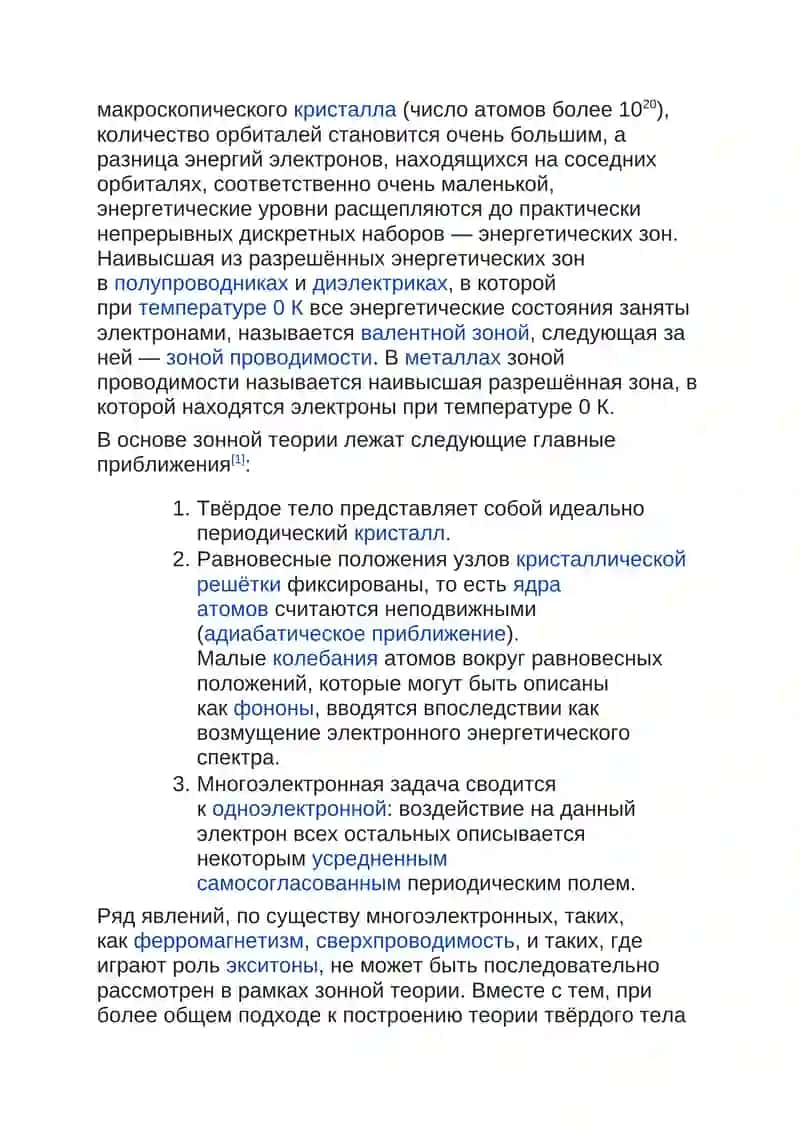 Металлы, диэлектрики и полупроводники по зонной теории 3