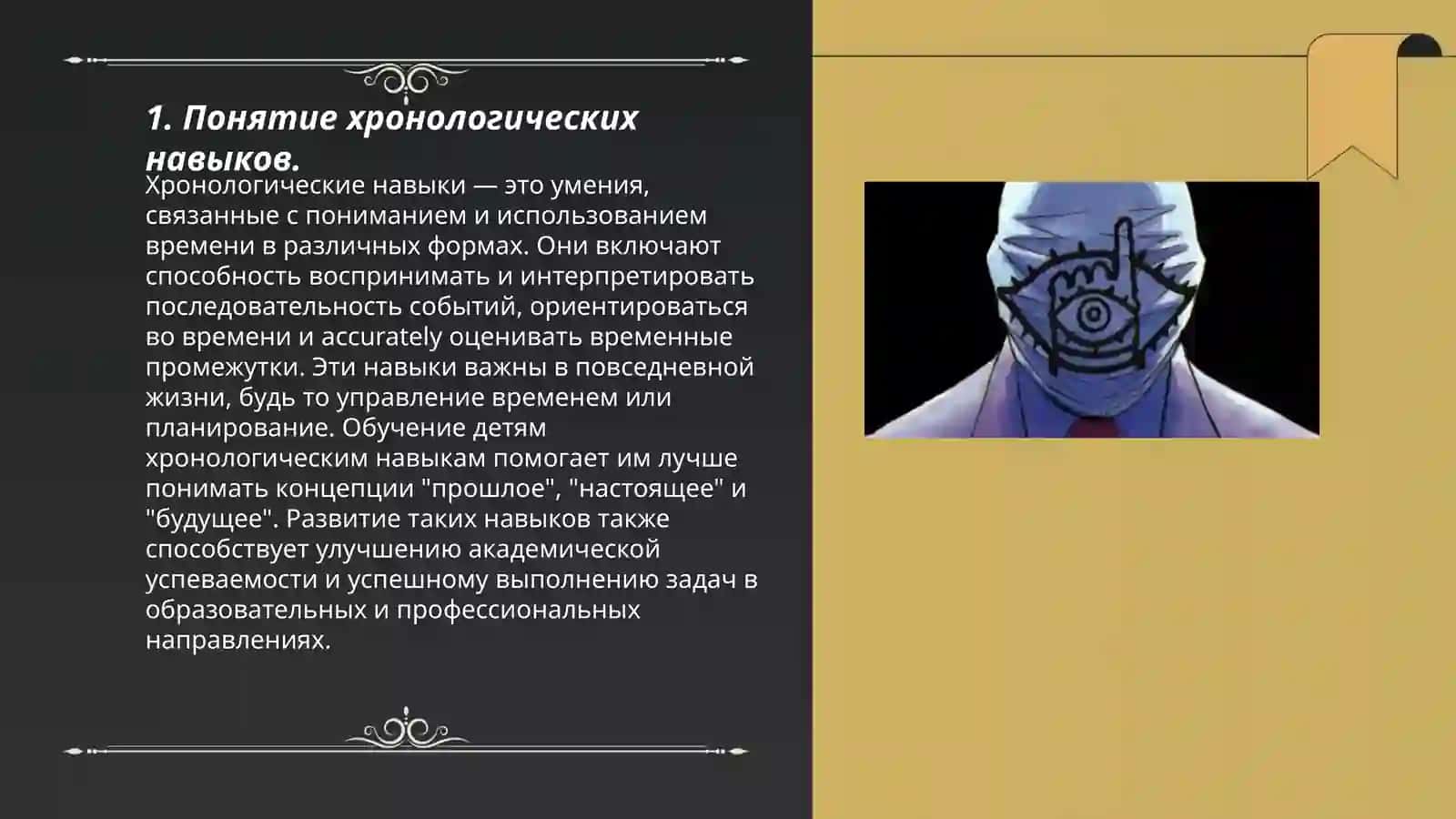 Формирование хронологических навыков у школьников на уроках истории 3