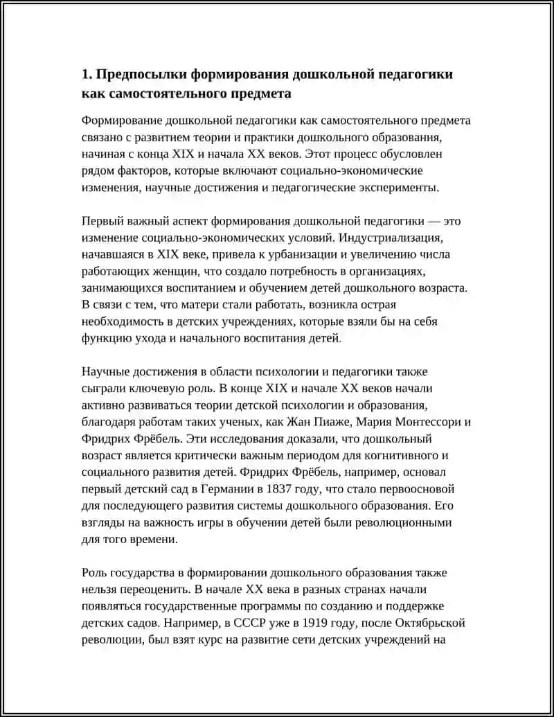 ЭТАПЫ РАЗВИТИЯ ДОШКОЛЬНОЙ ПЕДАГОГИКИ КАК ПРЕДМЕТА 3