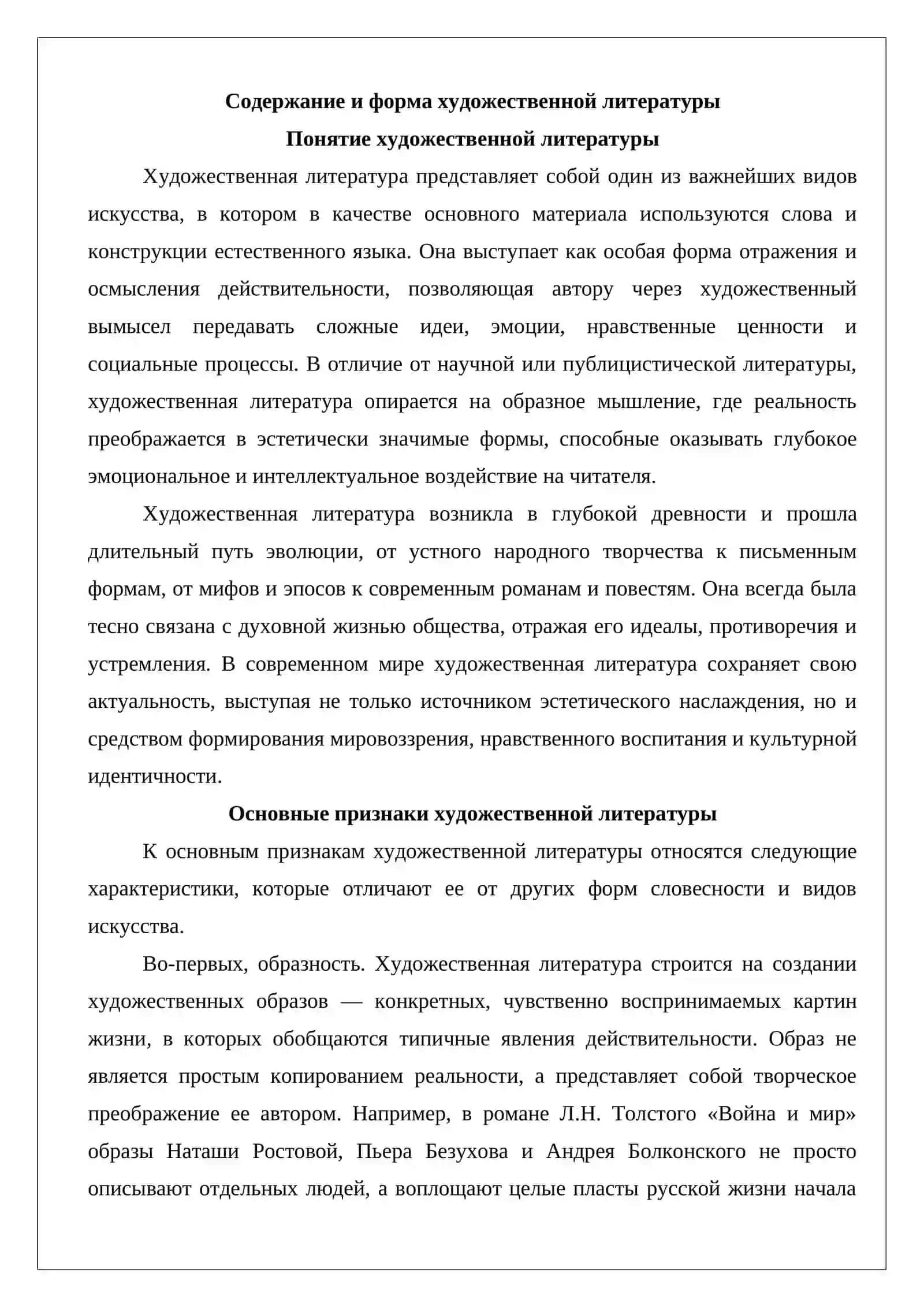 Содержание и форма художественной литературы 3