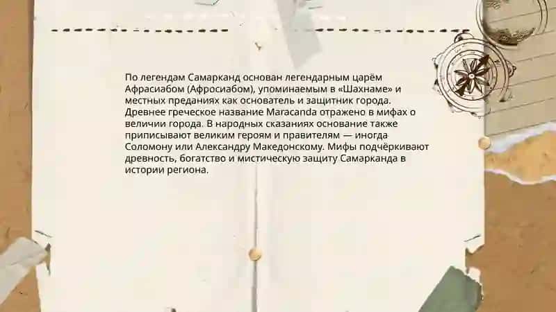 План: История основания Самарканда 3