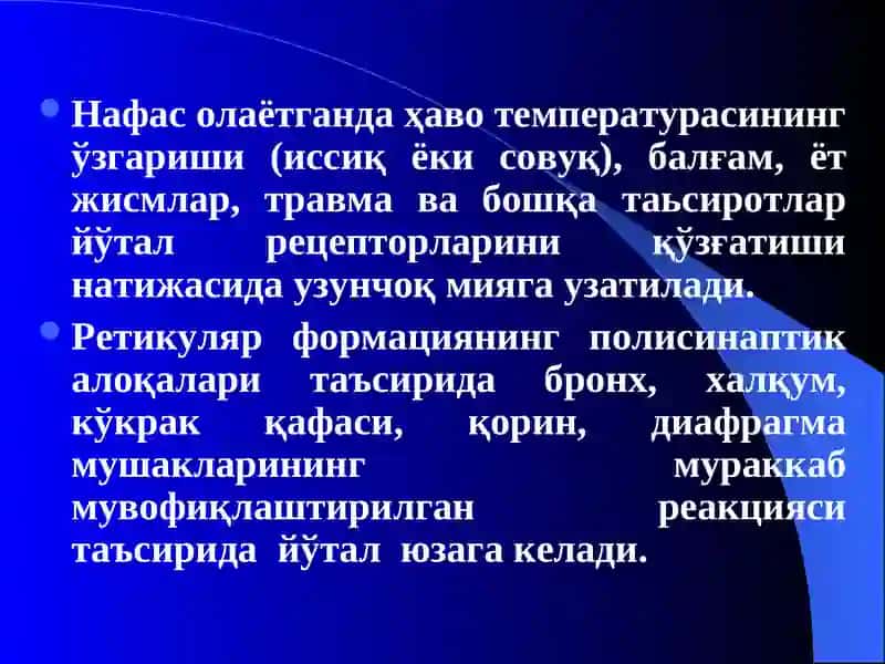 Йўтал.БАЛГАМ, КОН ТУПУРИШ.ТАШХИСЛАШ, У А ШТАКТИКАСИ 3