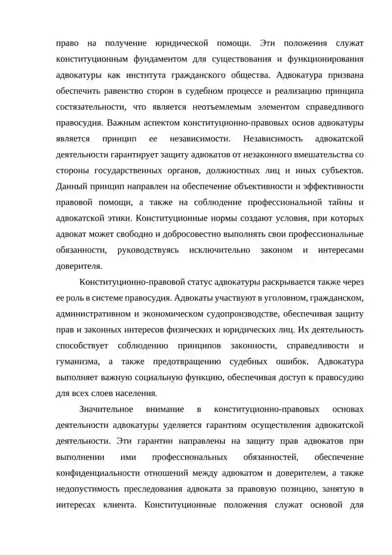 КОНСТИТУЦИОННО-ПРАВОВЫЕ ОСНОВЫ АДВОКАТУРЫ  И ПРОКУРАТУРЫ 3