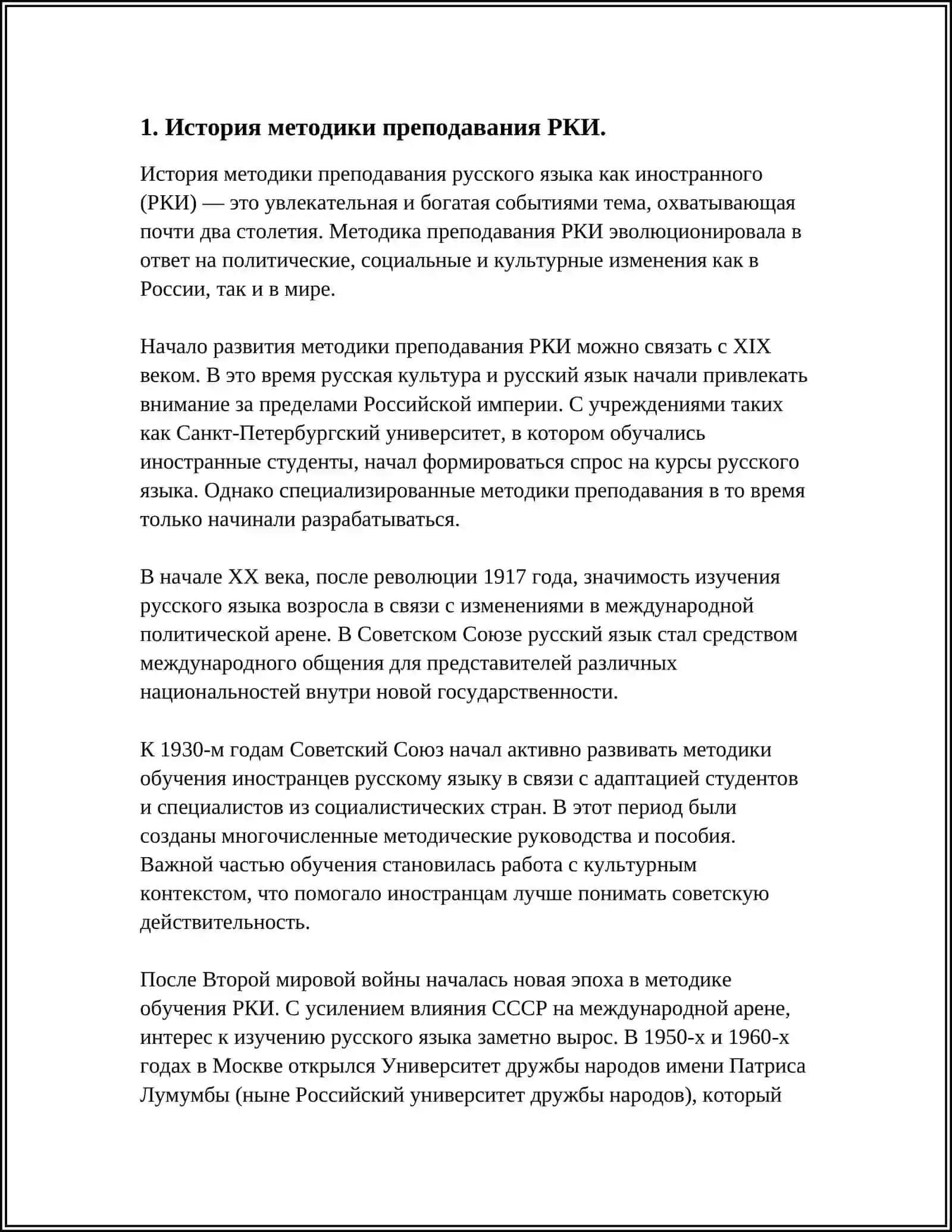 Методика преподавания РКИ 3