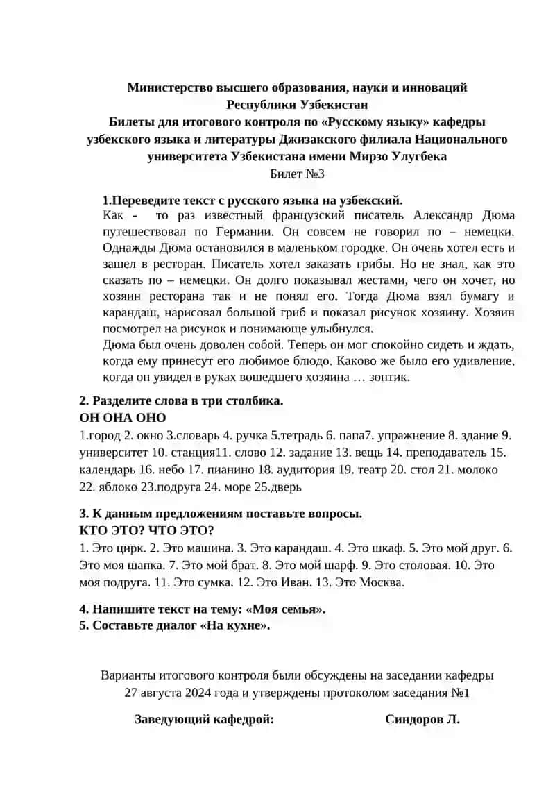 Билеты для итогового контроля по «Русскому языку» 3