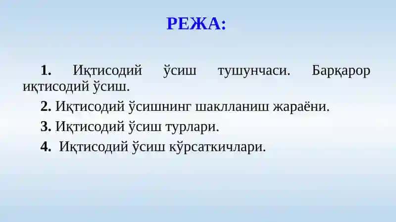 Иқтисодий ўсиш 3