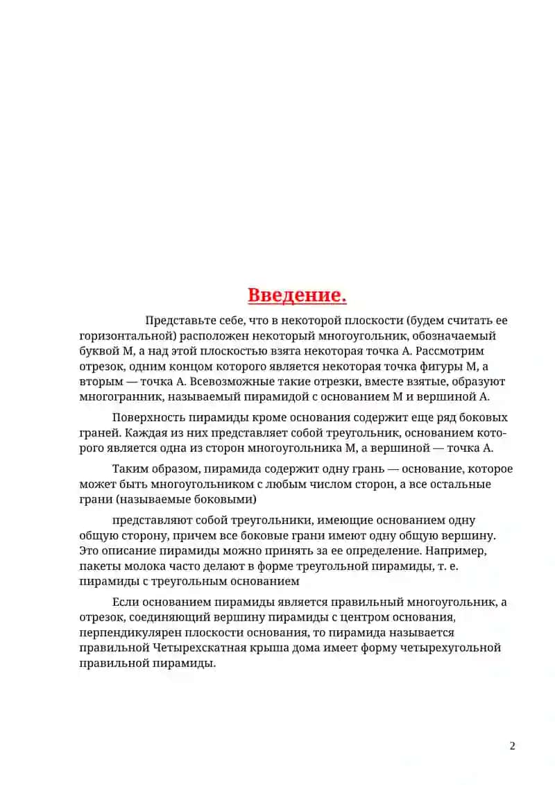 Экзаменационный реферат по Геометрии 3
