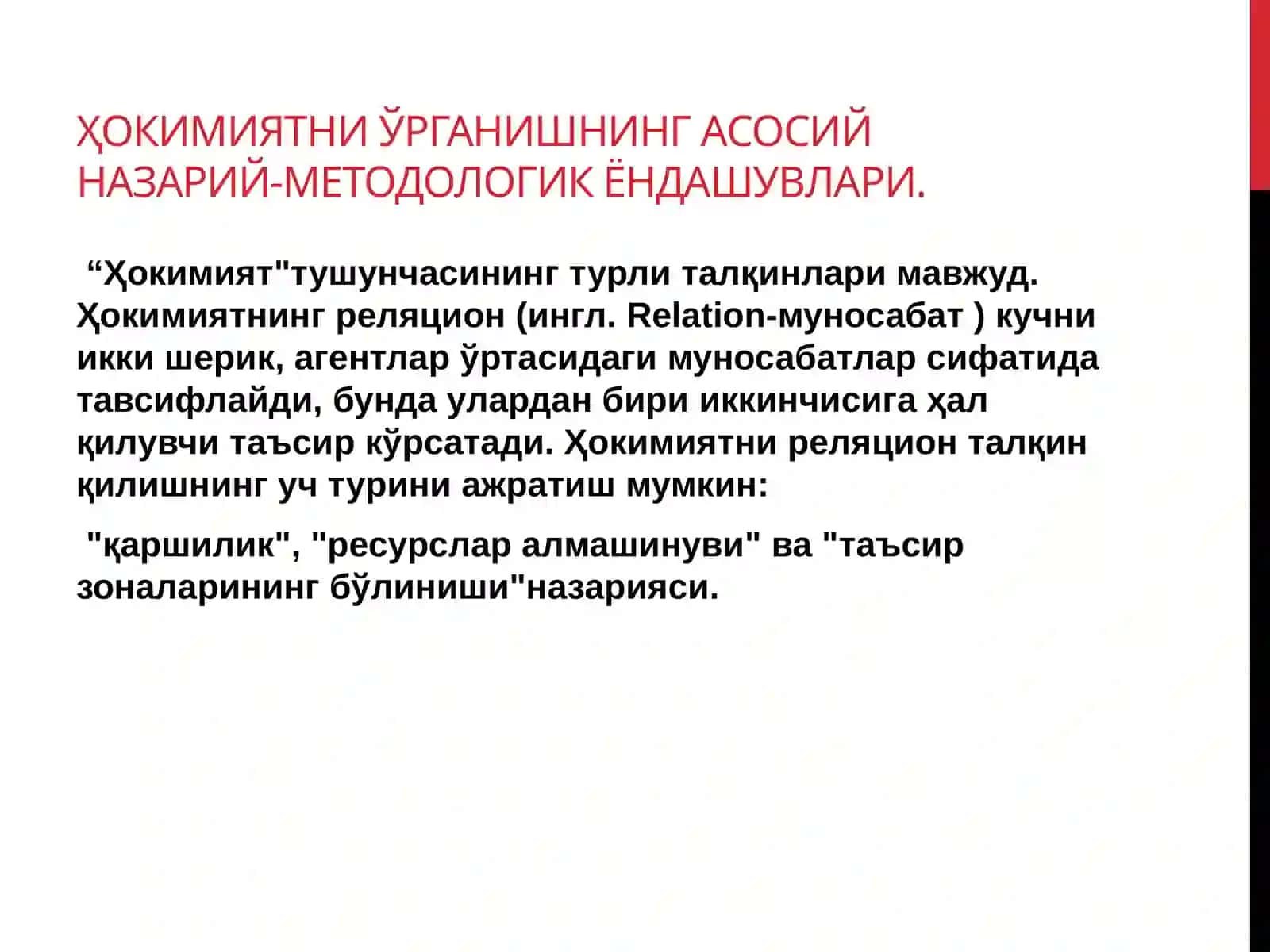 Сиёсий ҳокимият ижтимоий ҳодиса сифатида 3