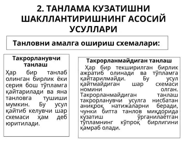 Танлама кузатиш 3
