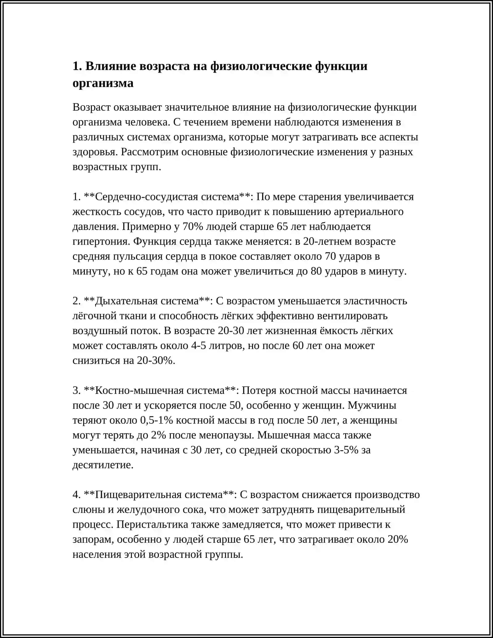 ЦЕЛЬ ПРЕДМЕТ И ЗАДАЧИ ВОЗРОСТНОЙ ФИЗОЛОГИИ МУСТАКИЛ ИШ 3