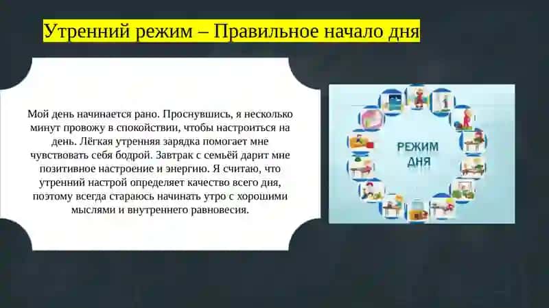 Режим дня. Свободное время. Увлечение,хобби. 3