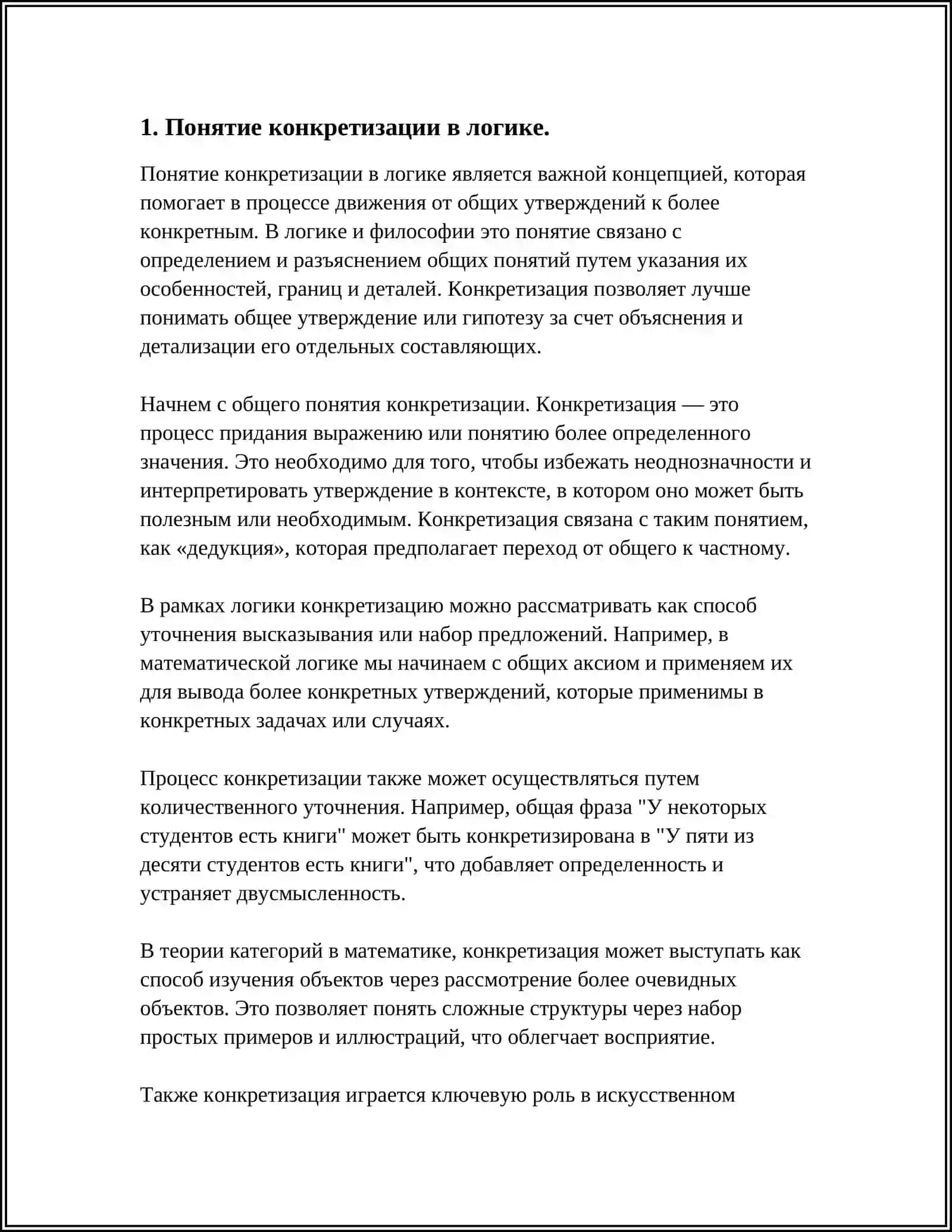 КОНКРЕТИЗАЦИЯ.ГЕНЕРАЛИЗАЦИЯ.ЛОГИЧЕСКОЕ РАЗВИТИЕ (МОДУЛЯЦИЯ) 3