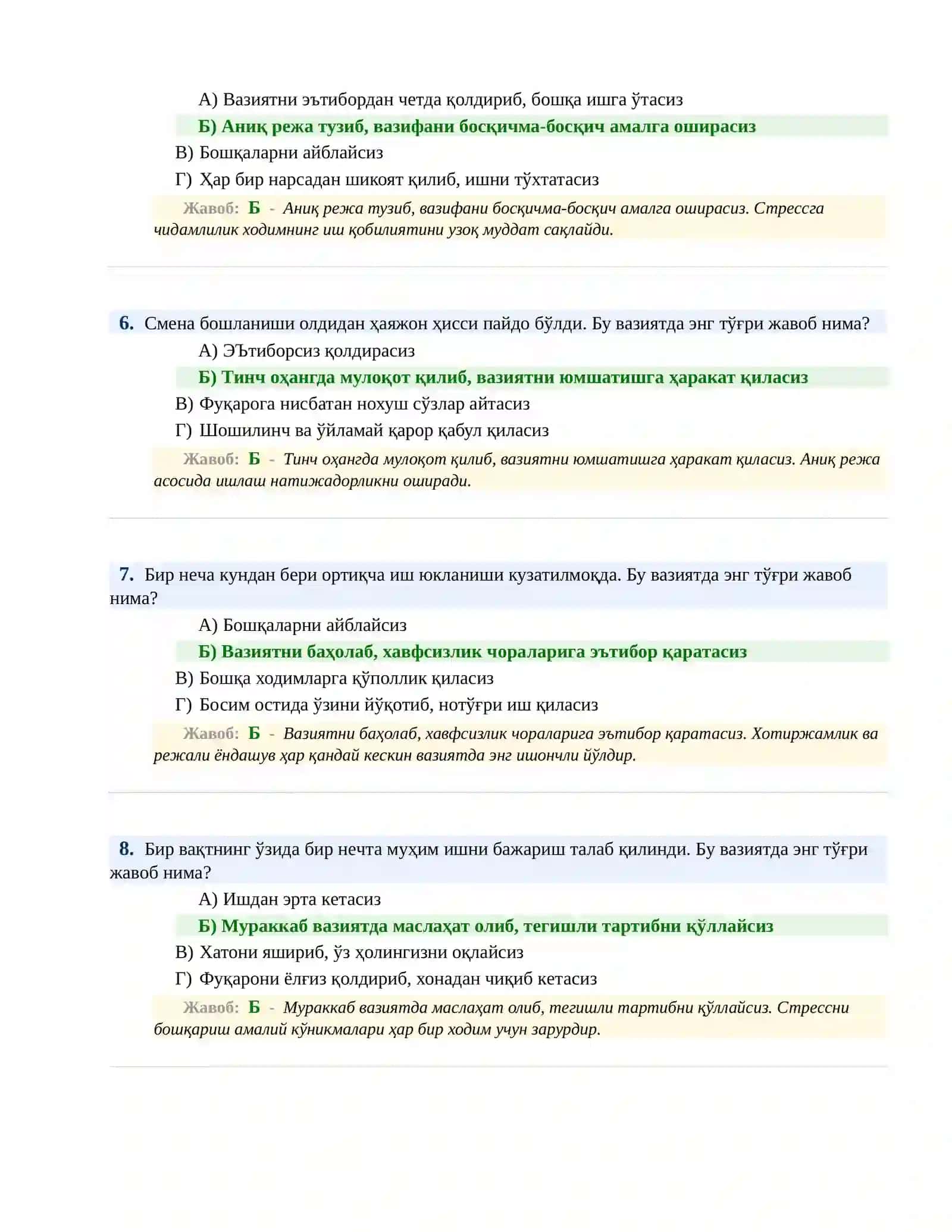 БОЖХОНА ХИЗМАТИГА ИШГА КИРИШ ПСИХОЛОГИК СИНОВ Теstлари 3