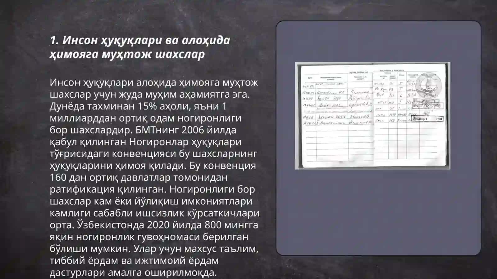 Алоҳида ҳимояга мухтожлар ва заиф қатламларни ҳимоя қилиш 3