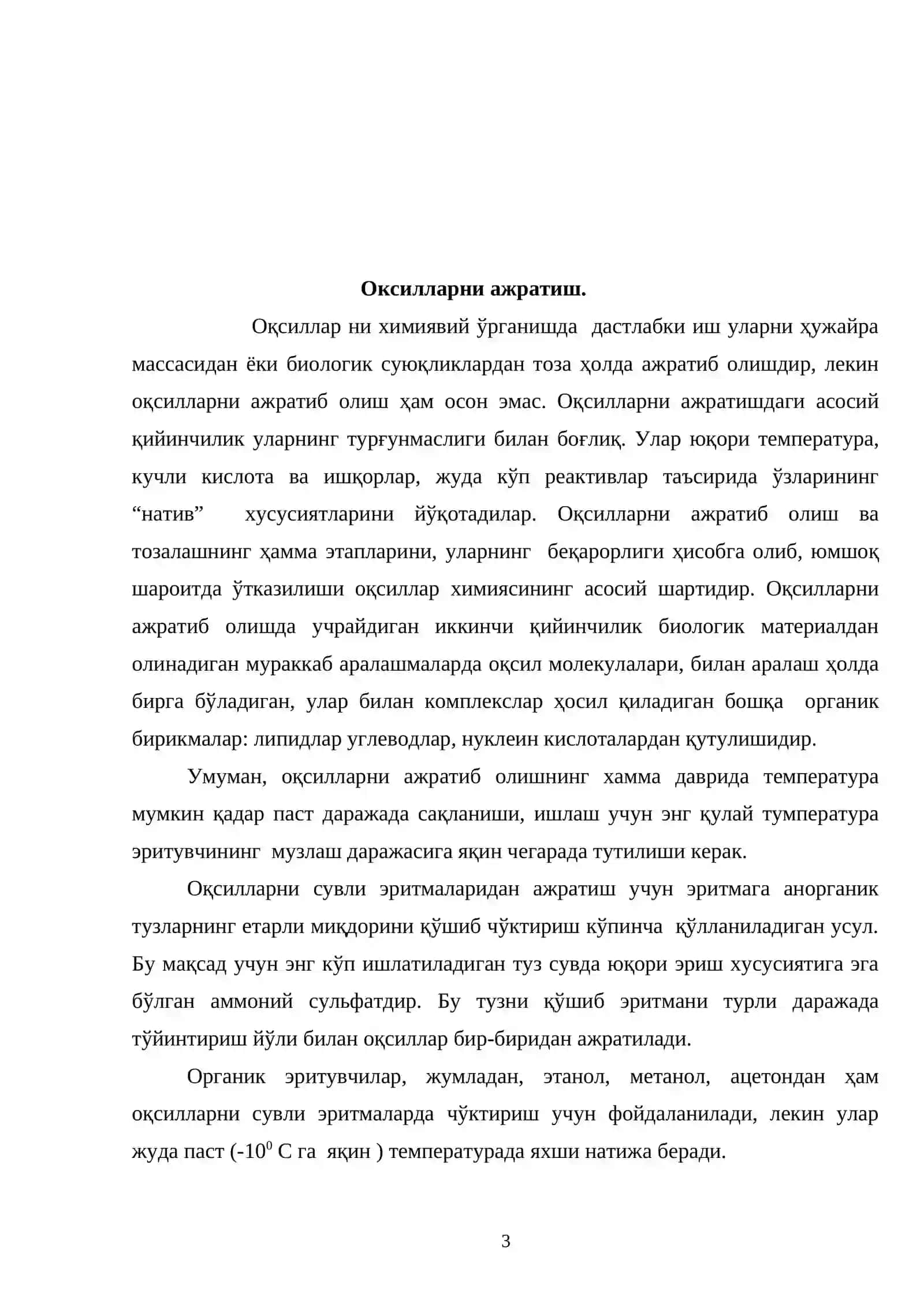 Оксилларни ажратиш ва тозалаш 3