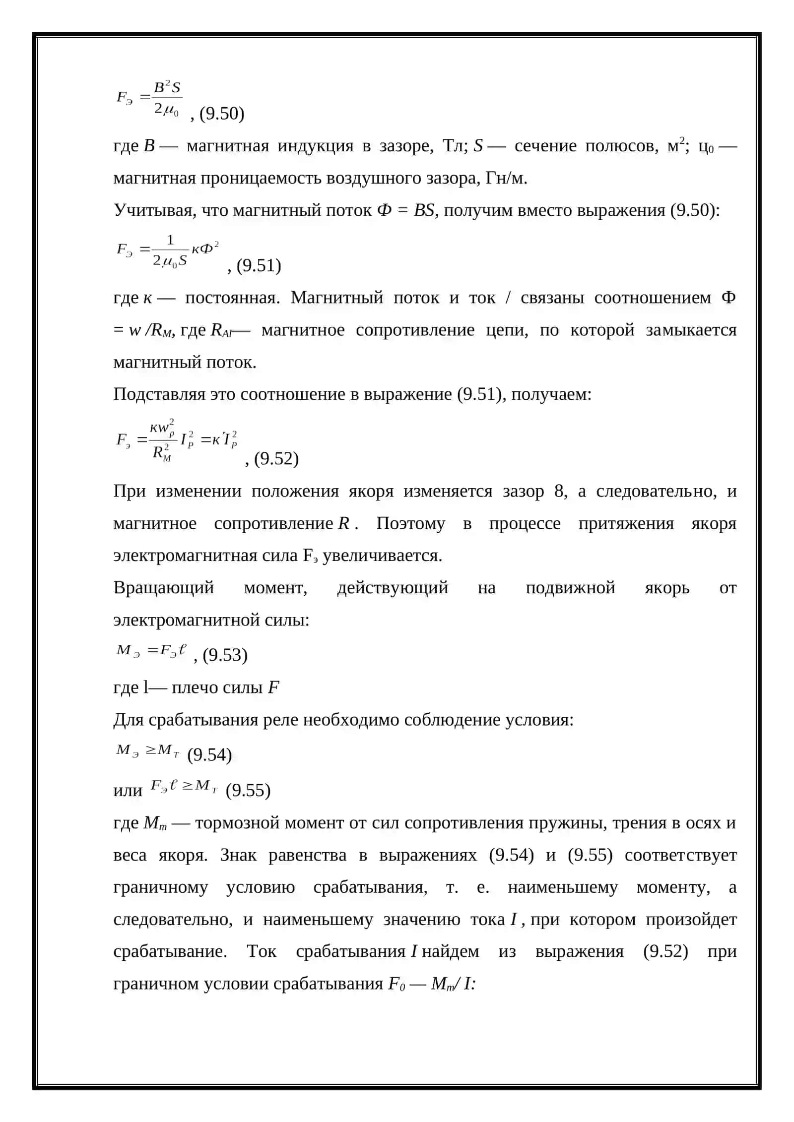 Ток срабатывания и возврата реле, коэффициент возврата 3