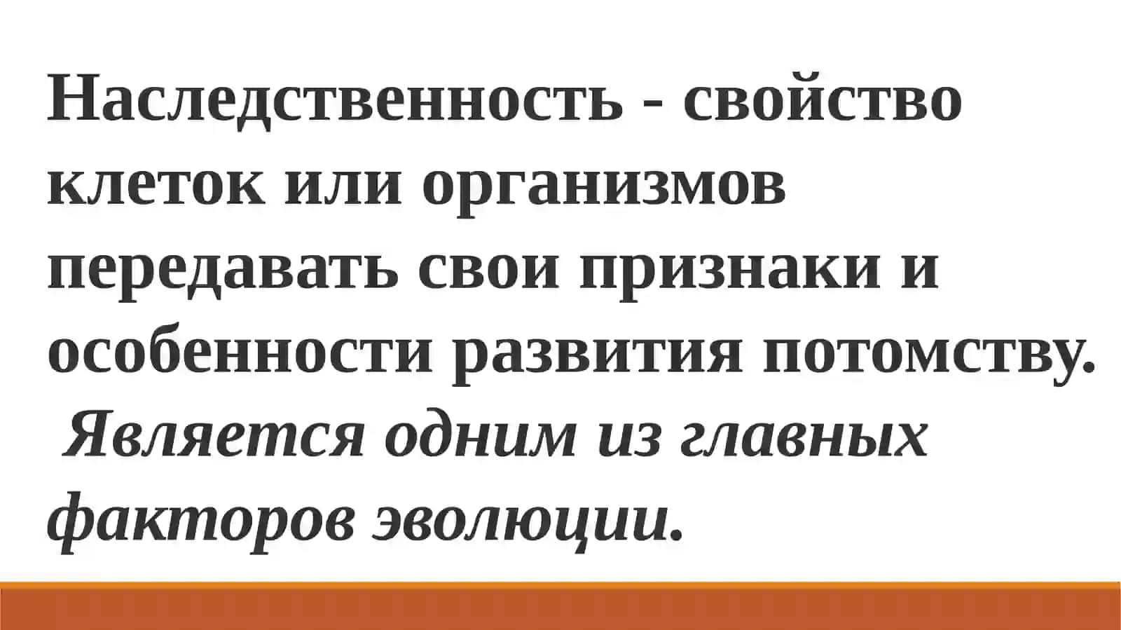 СТРУКТУРНО-ФУНКЦИОНАЛЬНЫЕ ФАКТОРЫ НАСЛЕДСТВЕННОСТИ 3