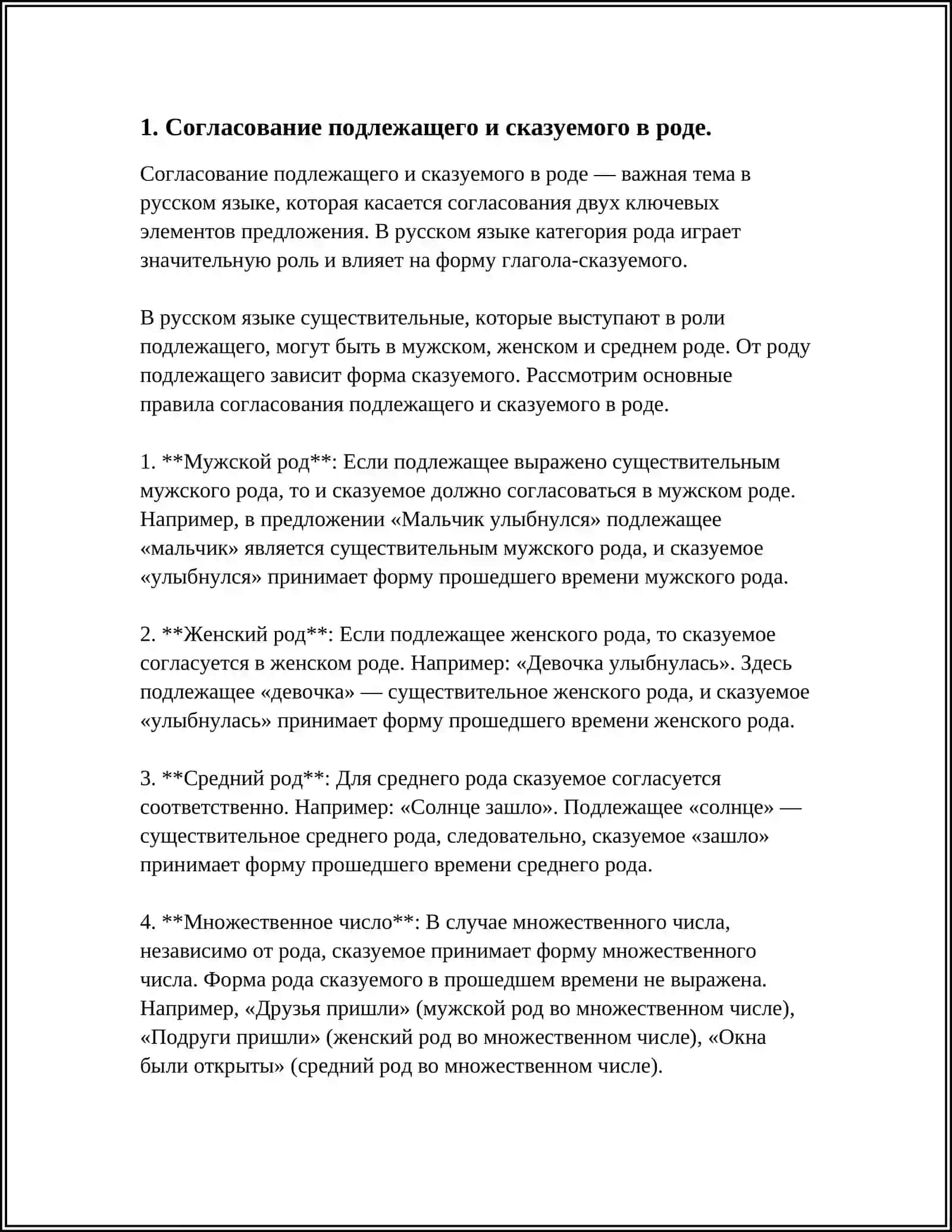 Особенности согласования главных членов предложения 3