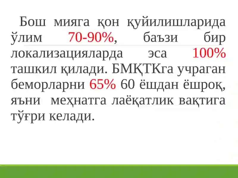 Бош мияқон-томиркасалликлари 3