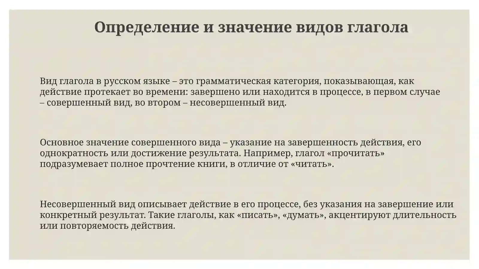 Виды глаголов 3
