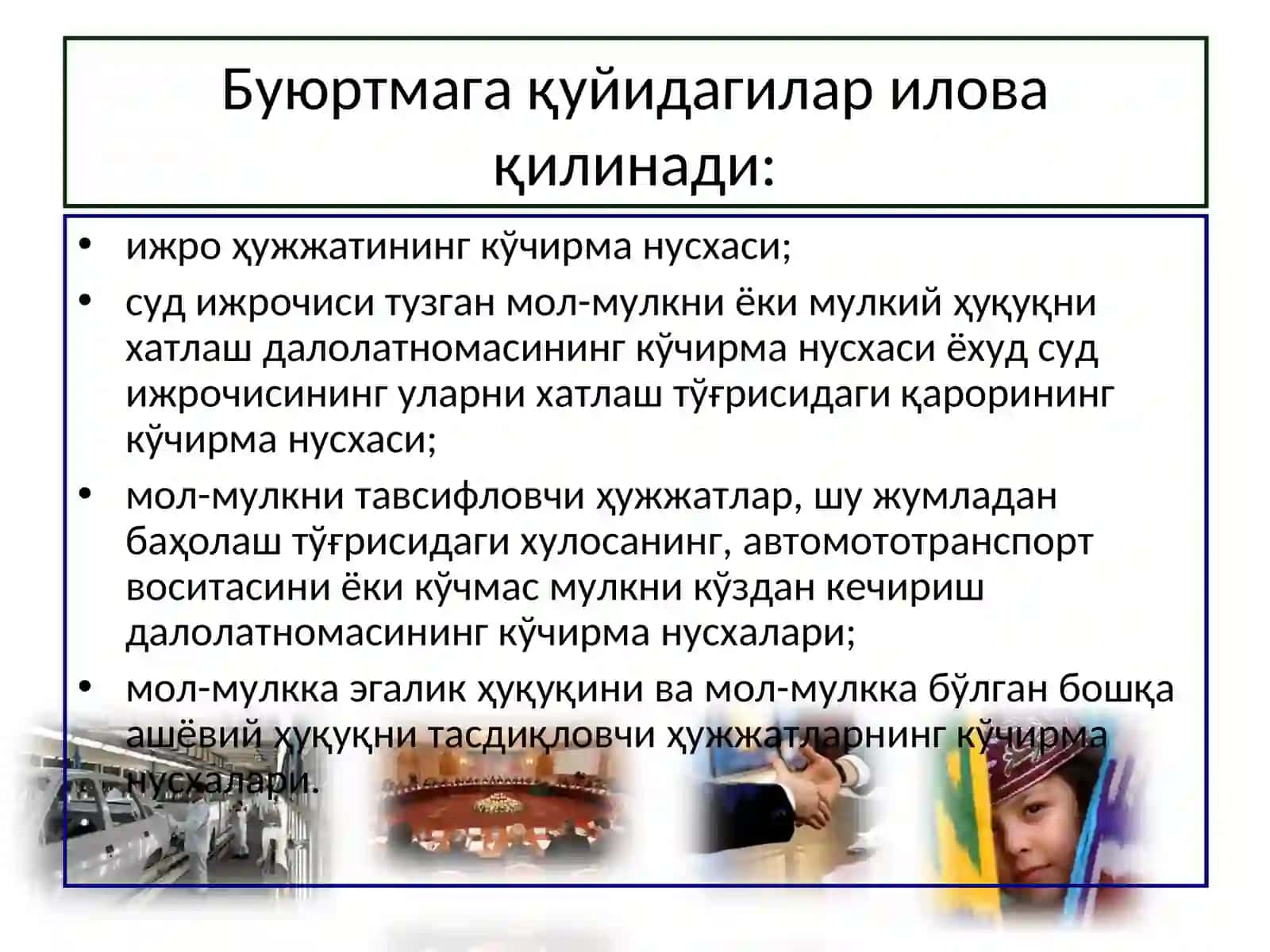 Ким ошди савдосини ўтказишга тайёргарлик кўриш 3