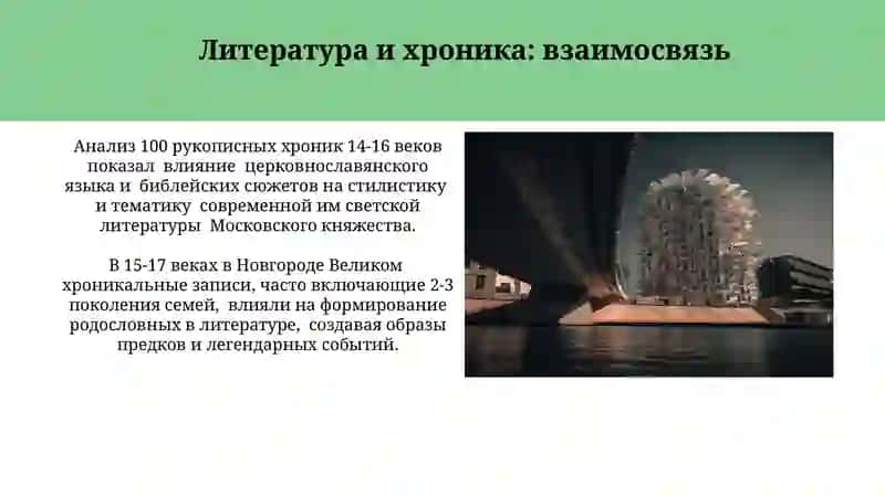 Летописание Архитектура исскуство литература 3