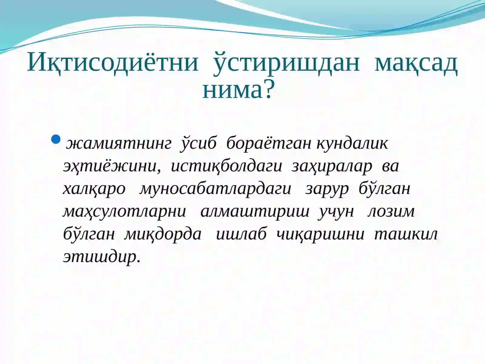Иқтисодий ўсиш ва миллий бойлик 3