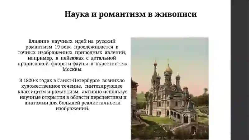 Наука. Искусство XIX века в России 3