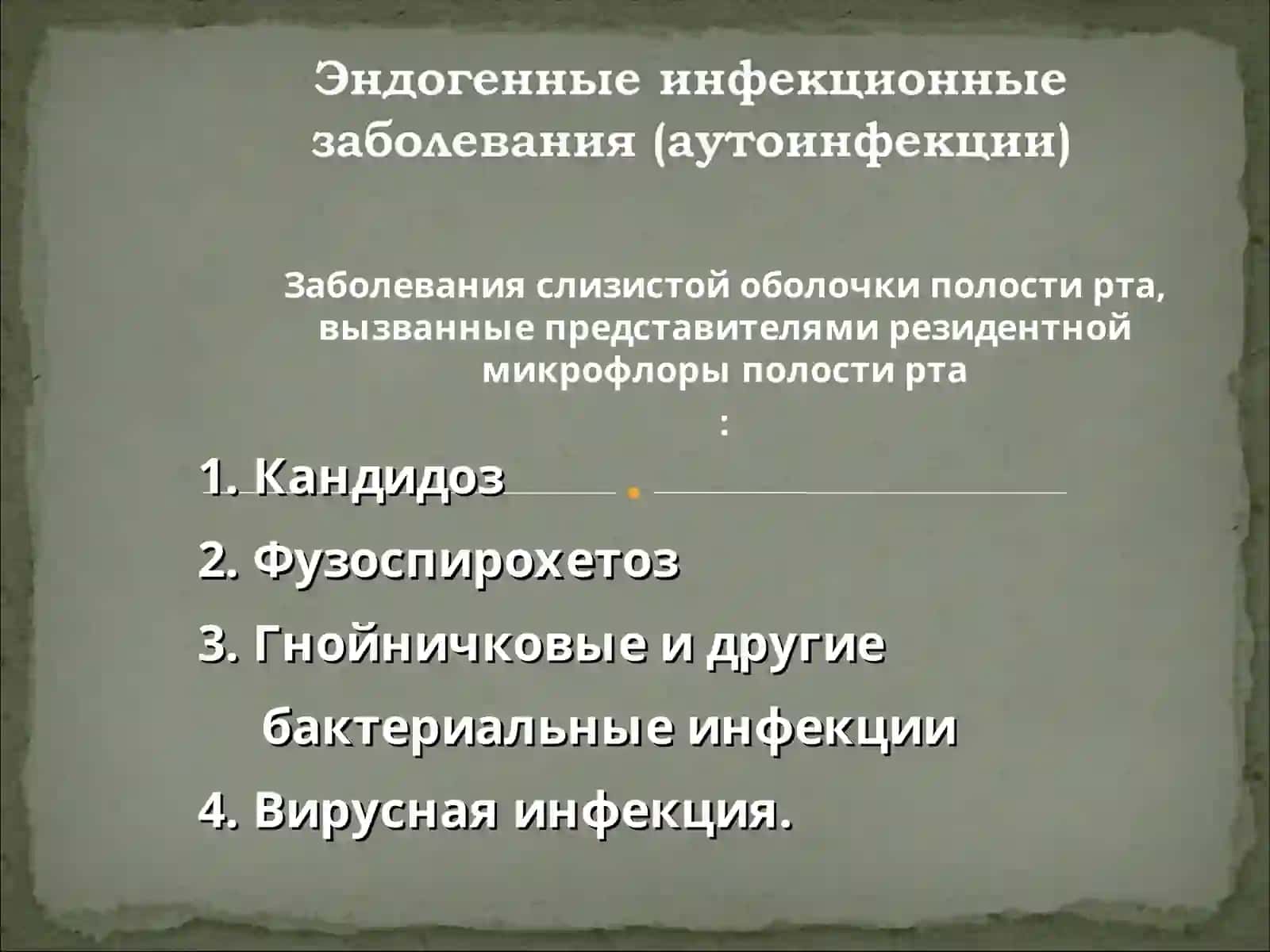 Вирусные заболевания слизистой оболочки полости рта 3