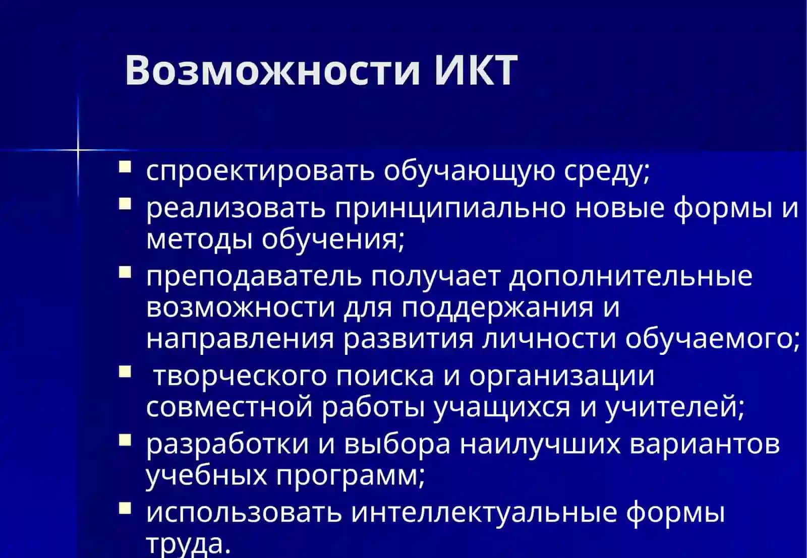 Использование ИКТ и интерактивные технологии в образовательном процессе 3