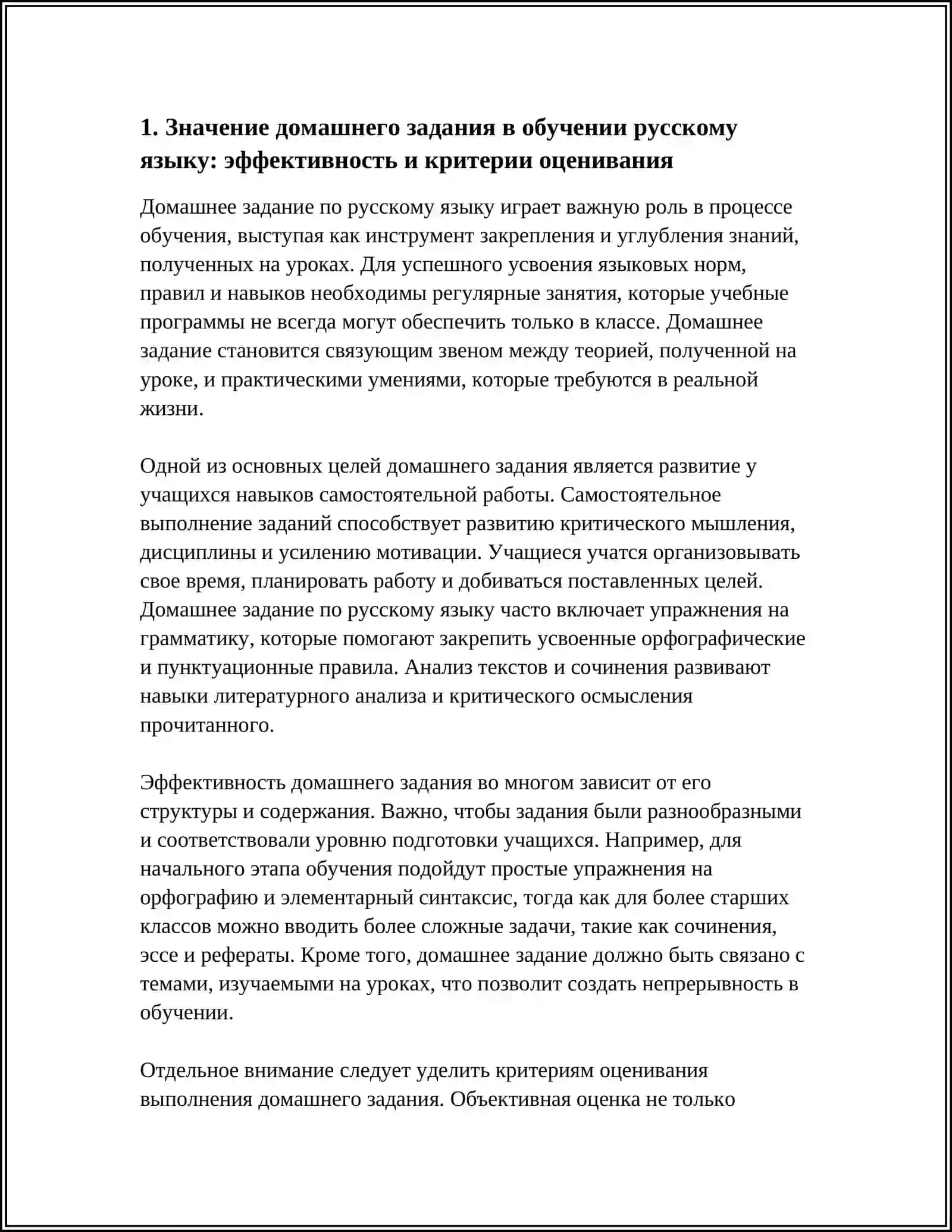 ДОМАШНИЕЕ ЗАДАНИЕ ПО РУССКОМУ ЯЗЫКУ: ЭФФЕКТИВНОСТЬ И ПРОБЛЕМЫ 3