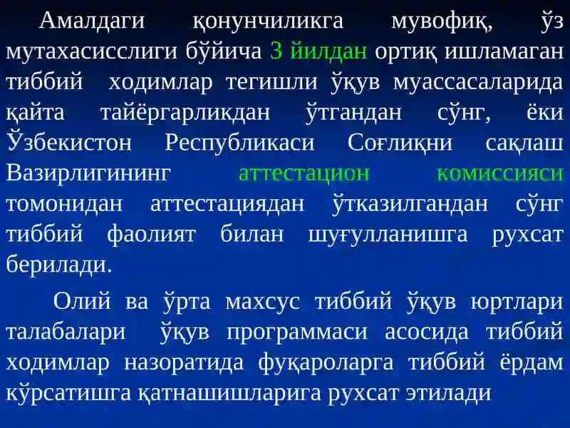 "Суд тиббиёти" кафедраси 3